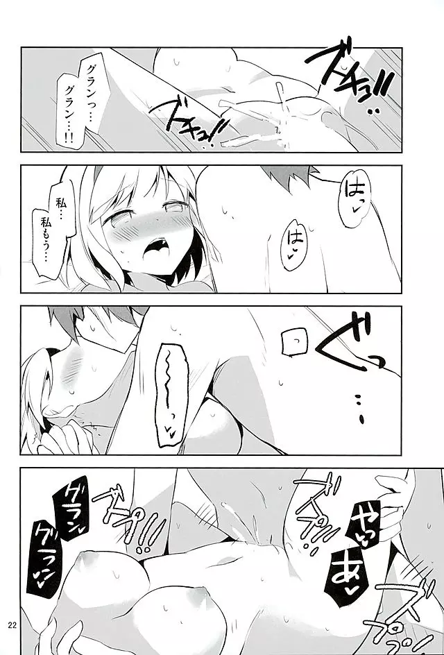 今夜のジョブはこれ! - page21