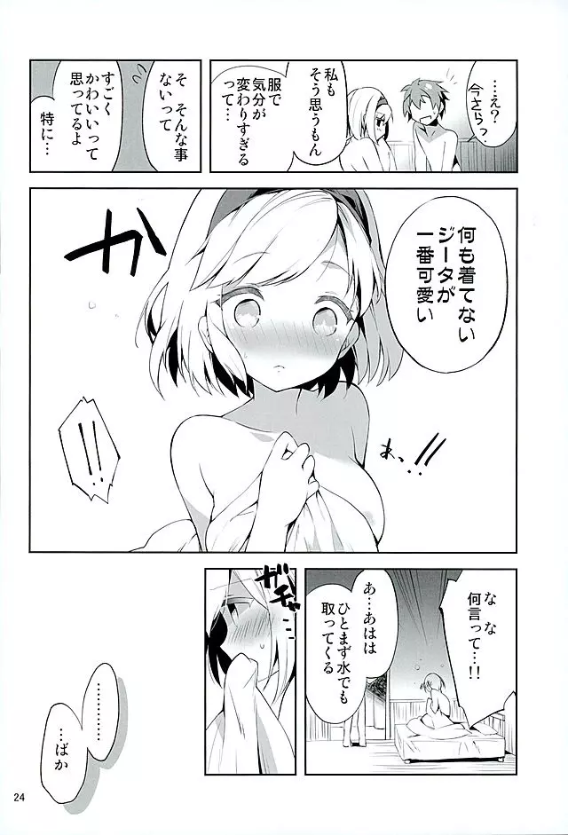 今夜のジョブはこれ! - page23