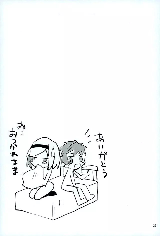 今夜のジョブはこれ! - page24