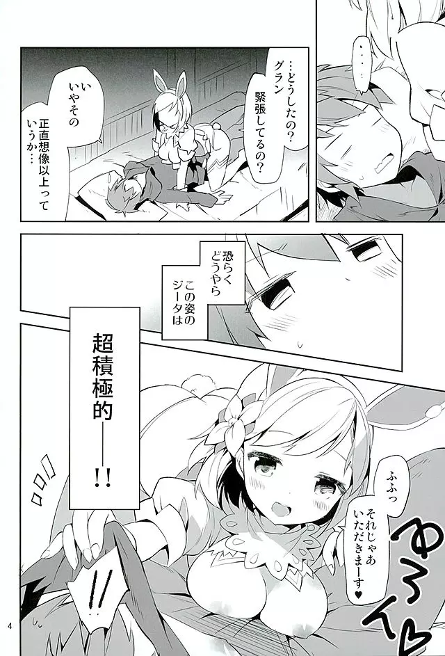 今夜のジョブはこれ! - page3