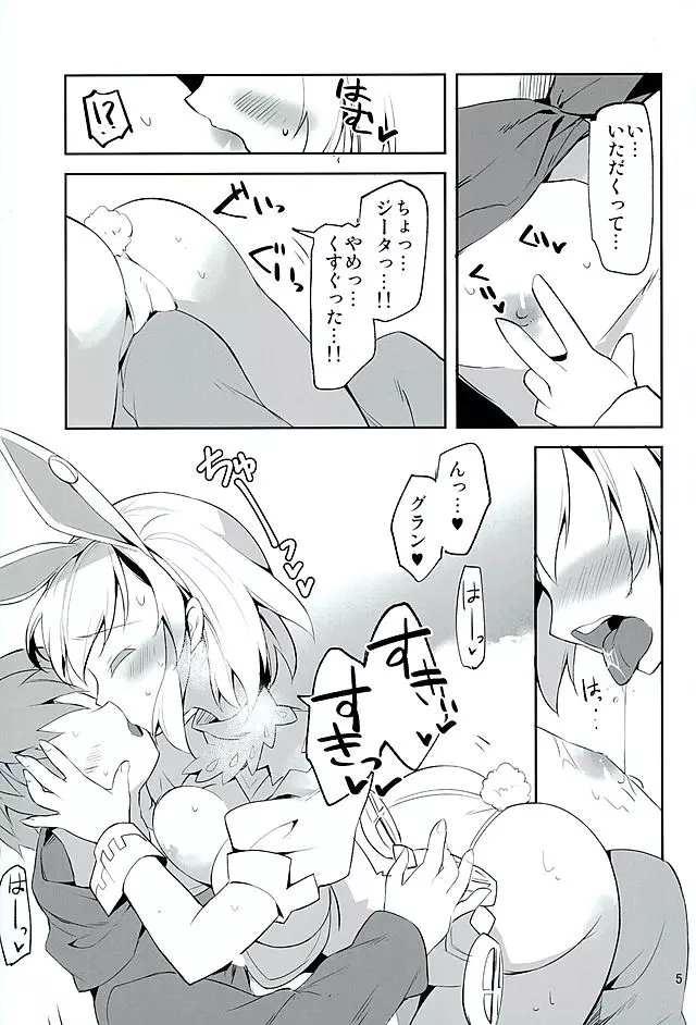 今夜のジョブはこれ! - page4