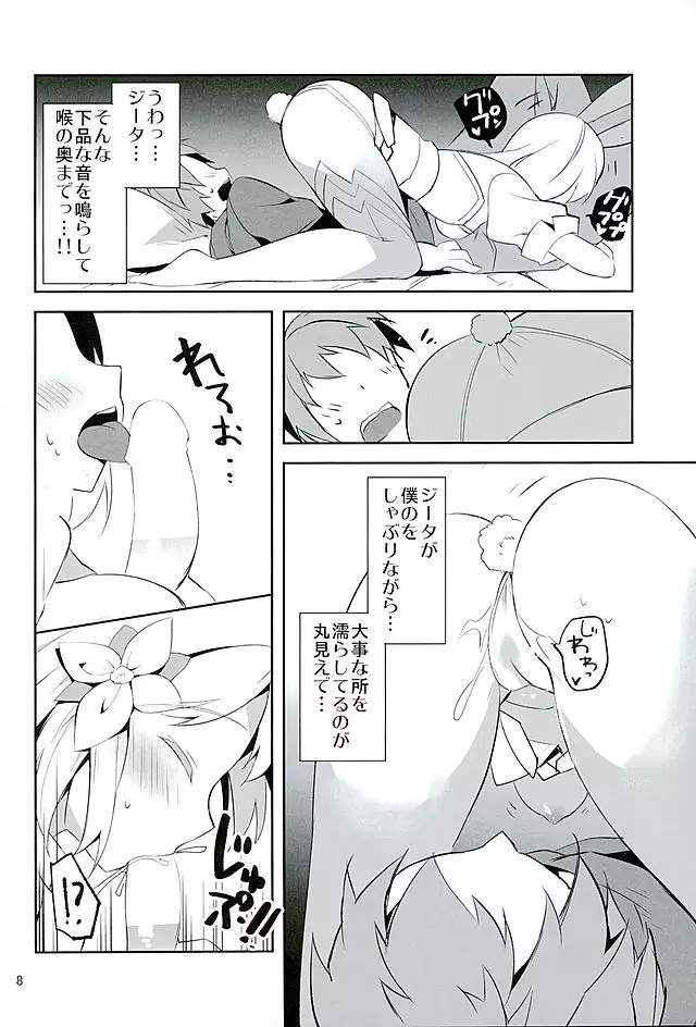 今夜のジョブはこれ! - page7