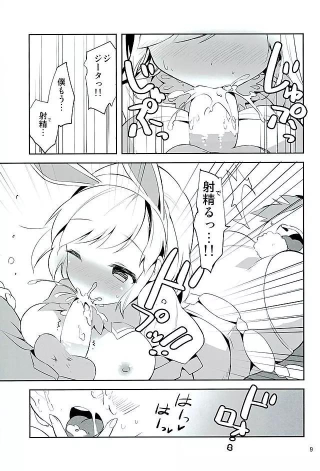 今夜のジョブはこれ! - page8