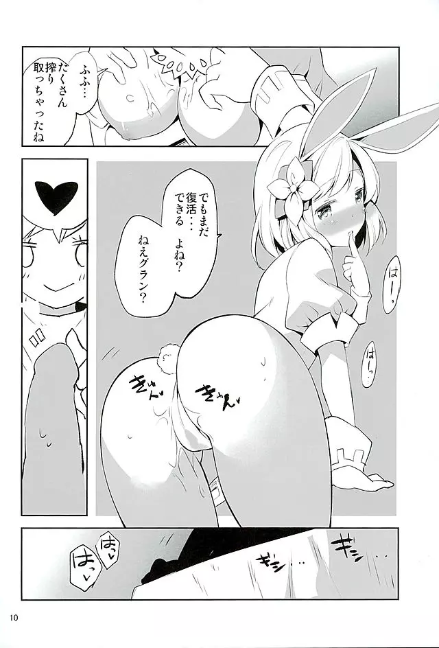 今夜のジョブはこれ! - page9