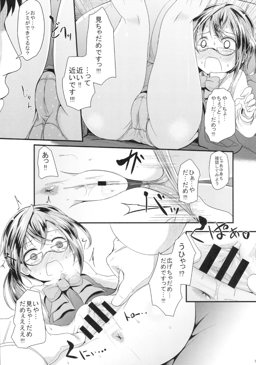 おきなみちゃんす - page12