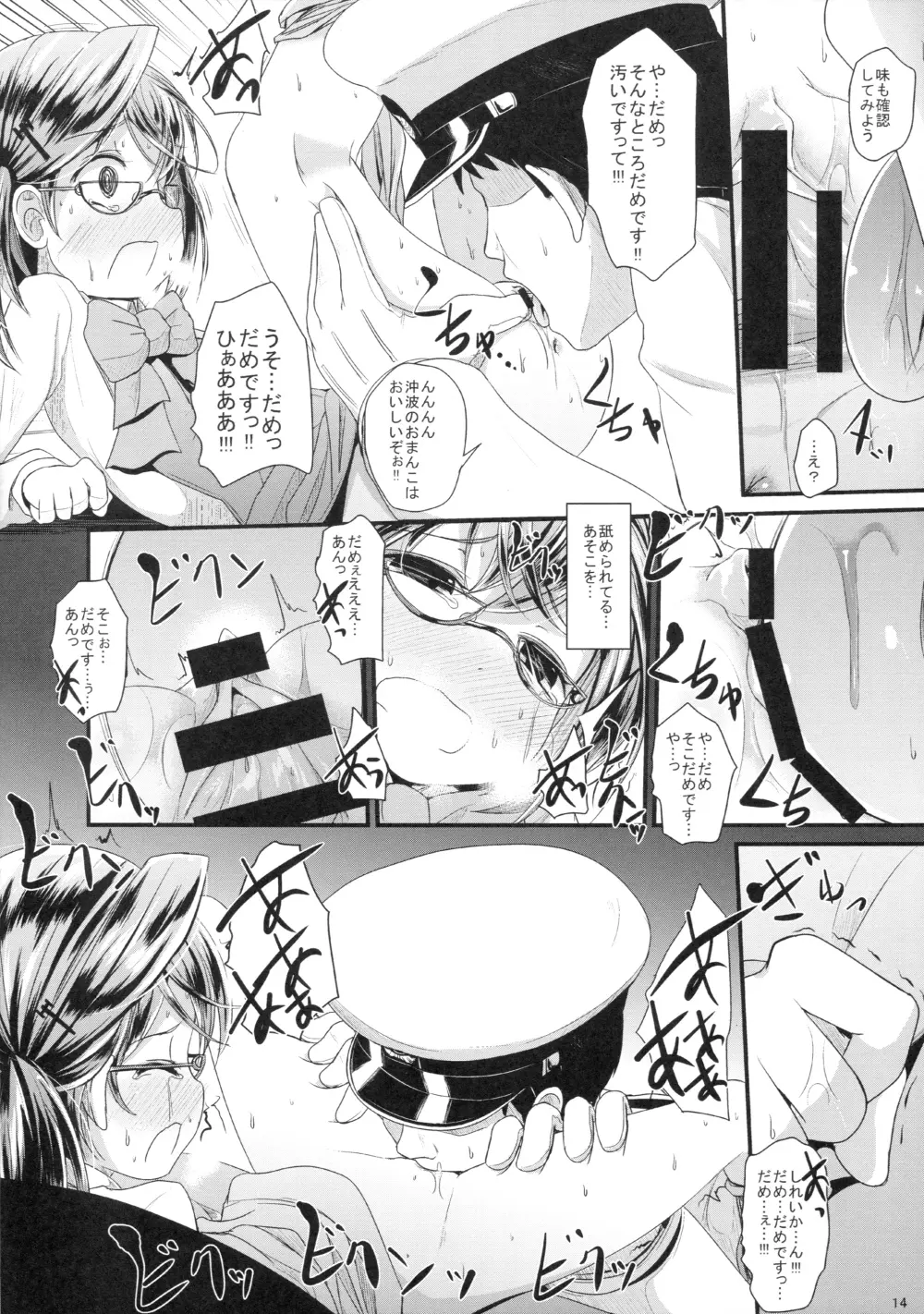 おきなみちゃんす - page13