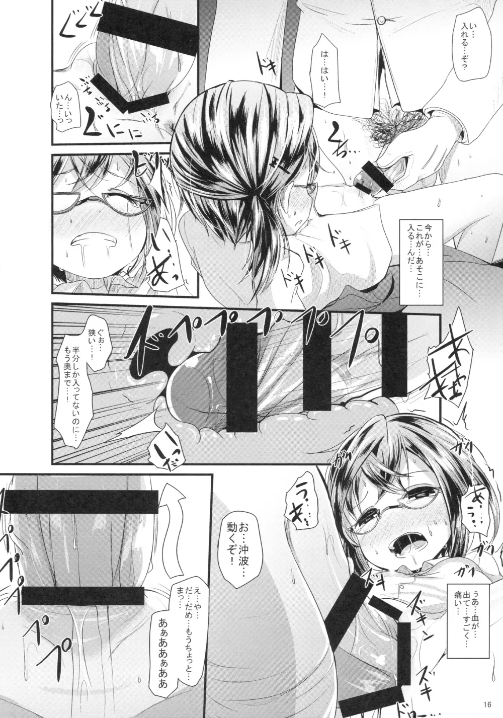 おきなみちゃんす - page15