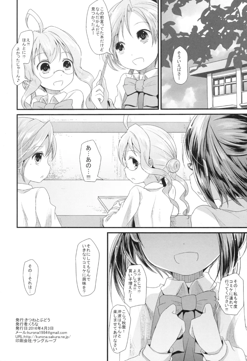 おきなみちゃんす - page21