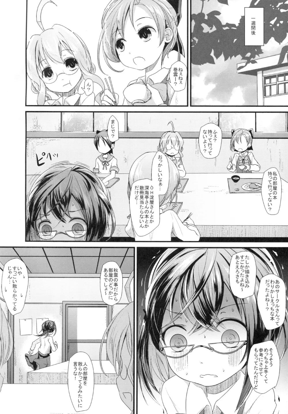 おきなみちゃんす - page5