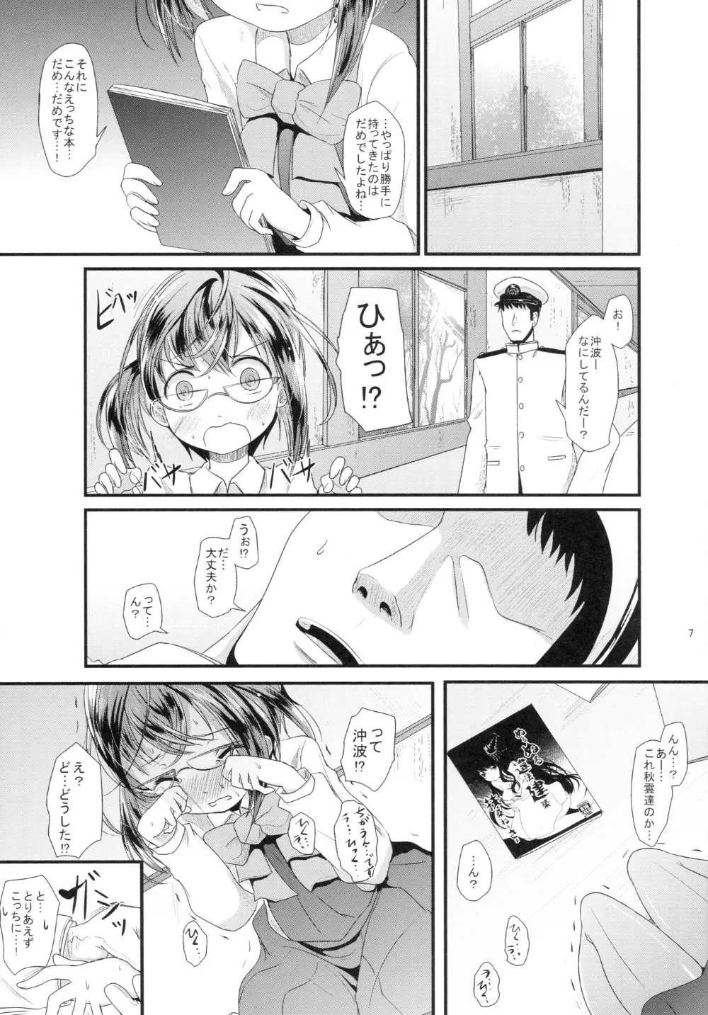 おきなみちゃんす - page6