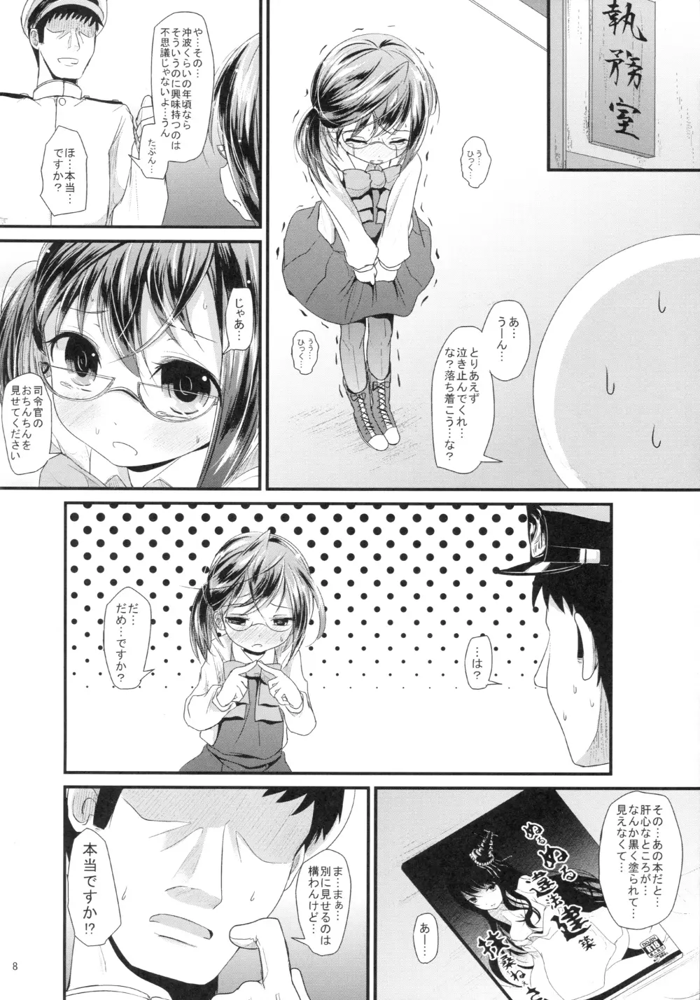 おきなみちゃんす - page7