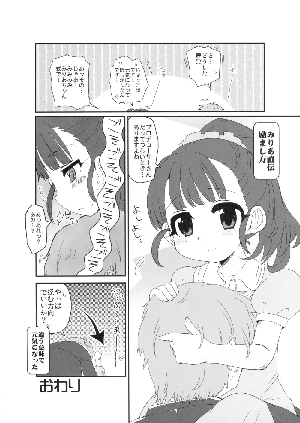 まいえろでいず - page10