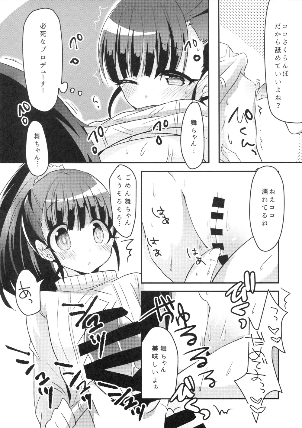 まいえろでいず - page15