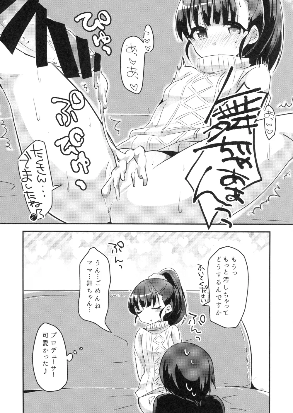 まいえろでいず - page16