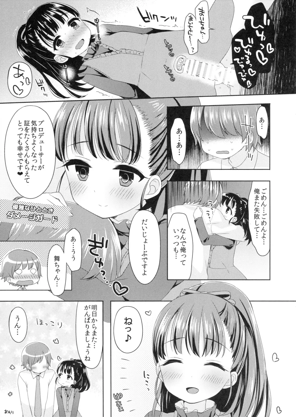 まいえろでいず - page6