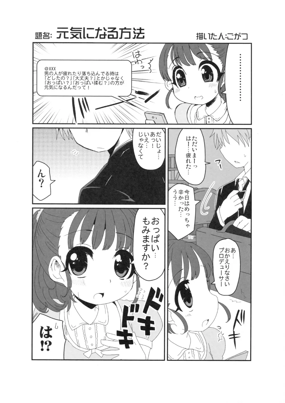 まいえろでいず - page9