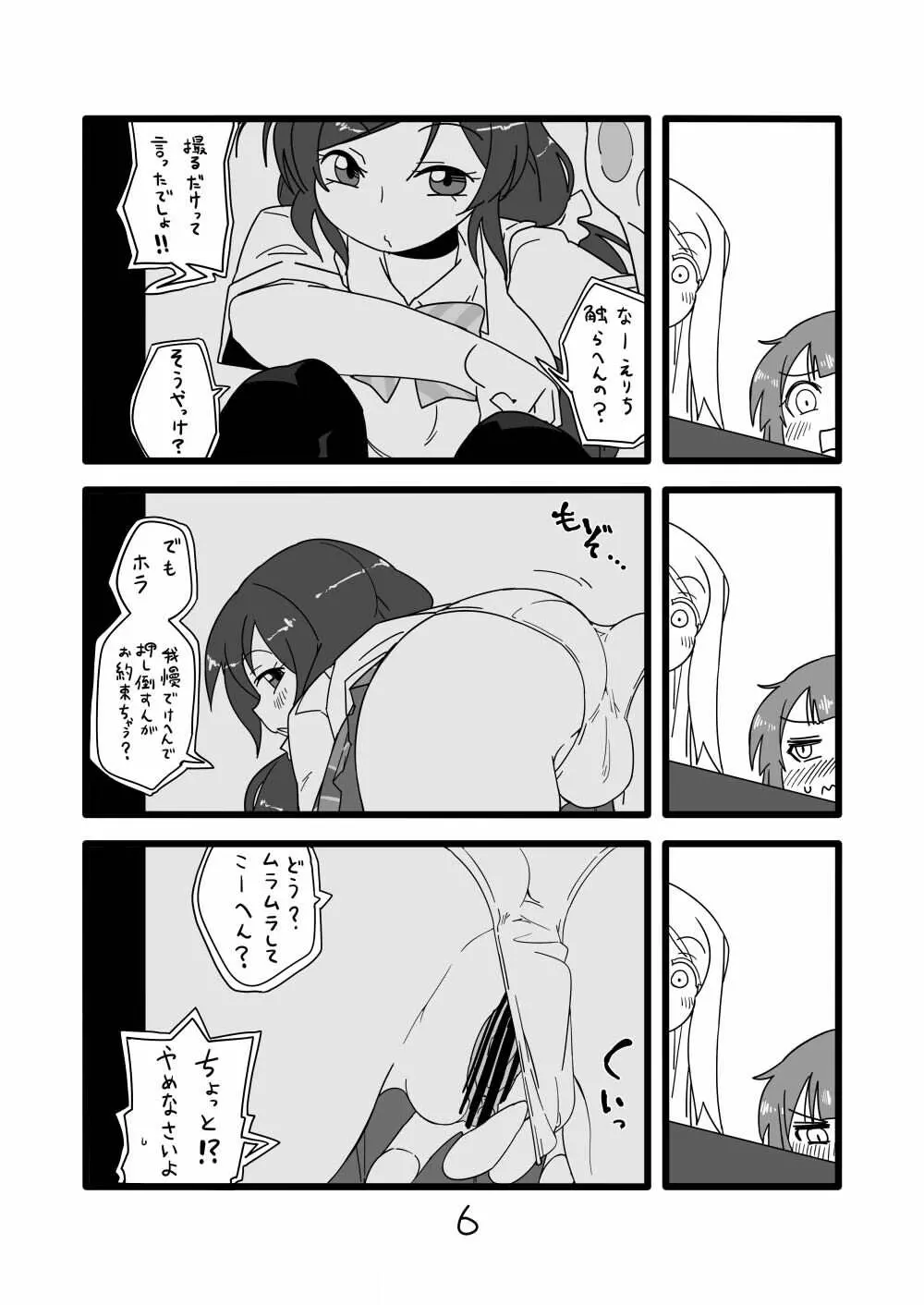 ラブライブ！のエロ漫画 - page4