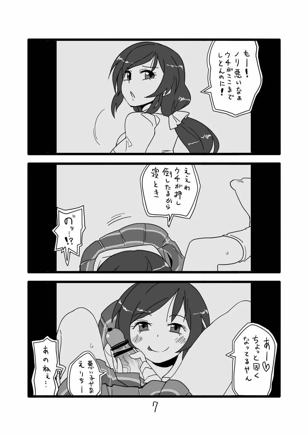 ラブライブ！のエロ漫画 - page5