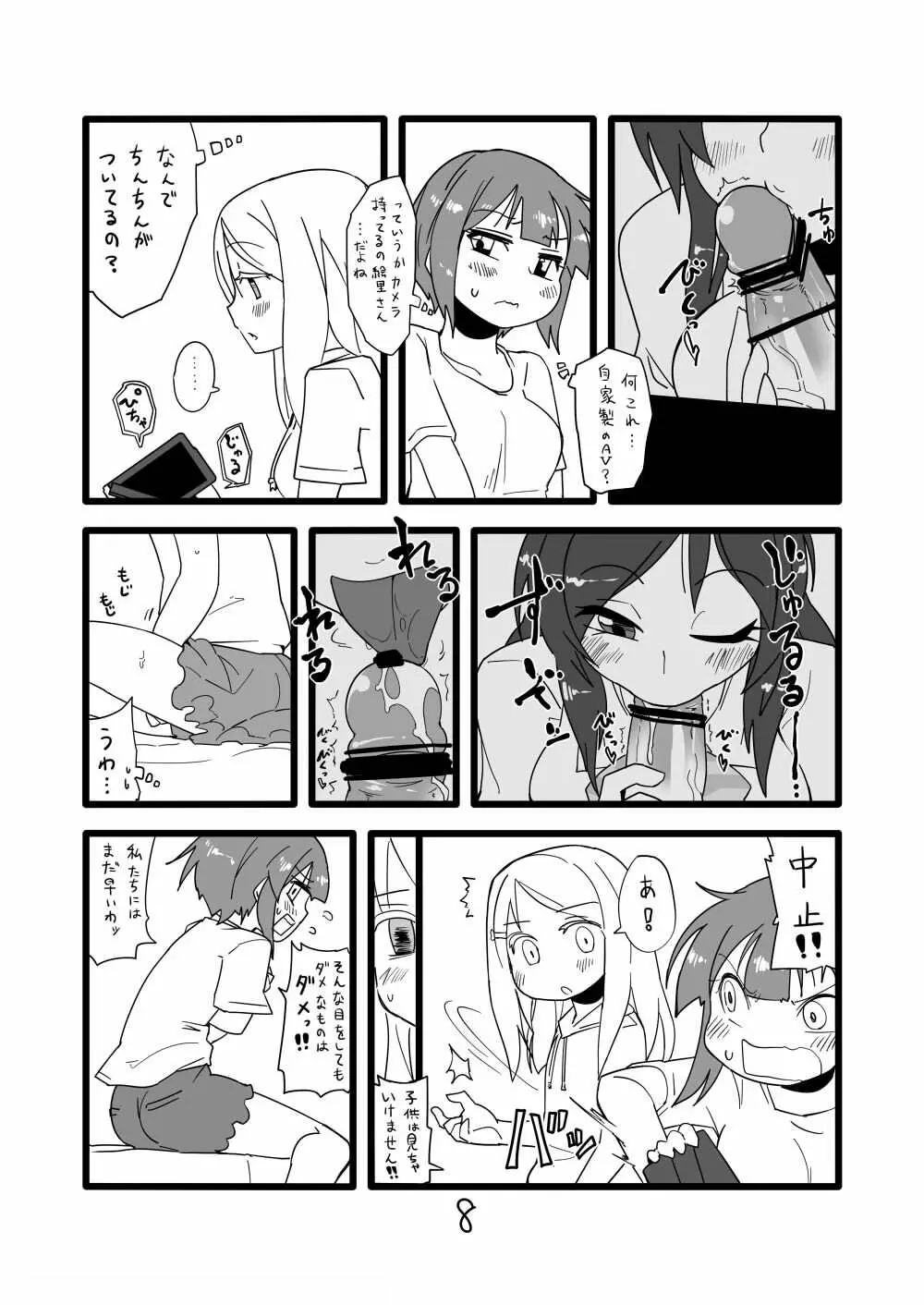 ラブライブ！のエロ漫画 - page6