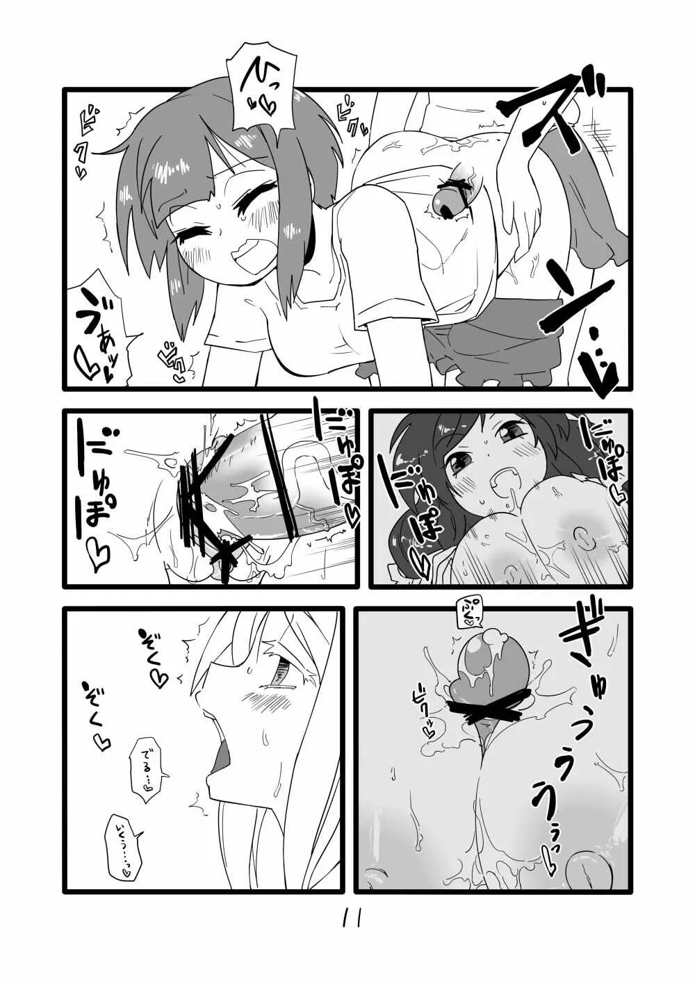 ラブライブ！のエロ漫画 - page9