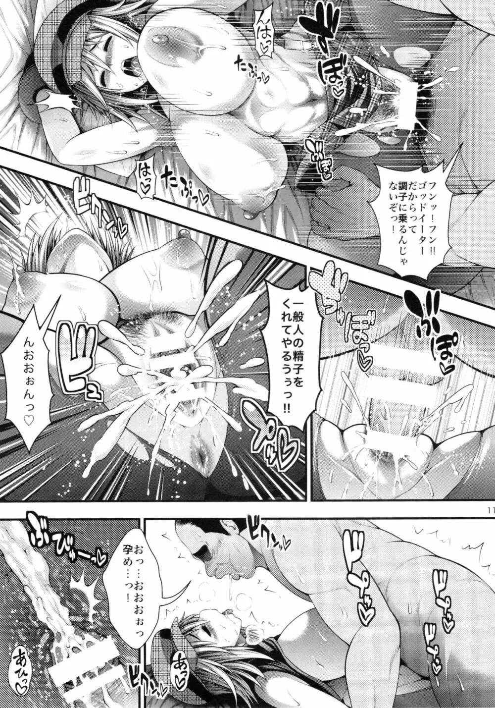 極東プレイ - page10