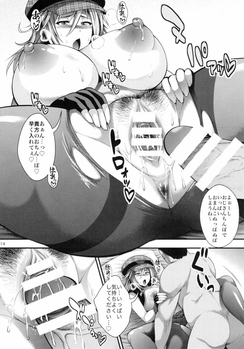 極東プレイ - page13