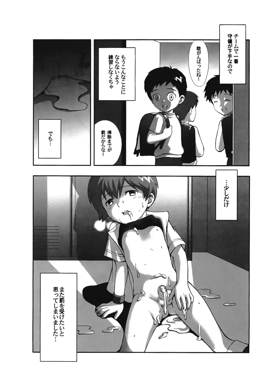 戦犯 ~野球部輪姦ものがたり~ - page16