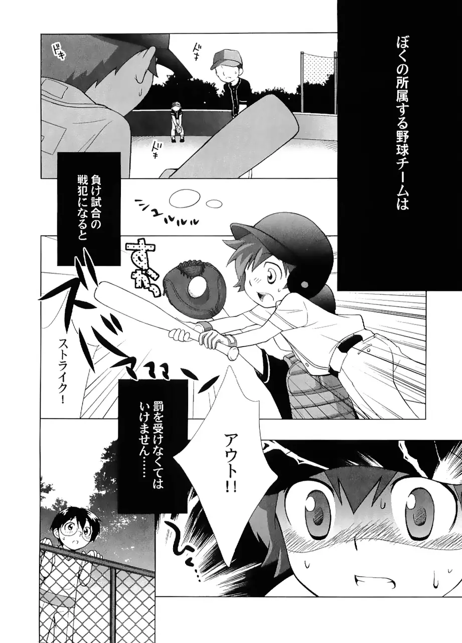 戦犯 ~野球部輪姦ものがたり~ - page18