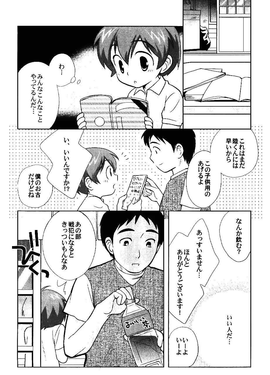 戦犯 ~野球部輪姦ものがたり~ - page32