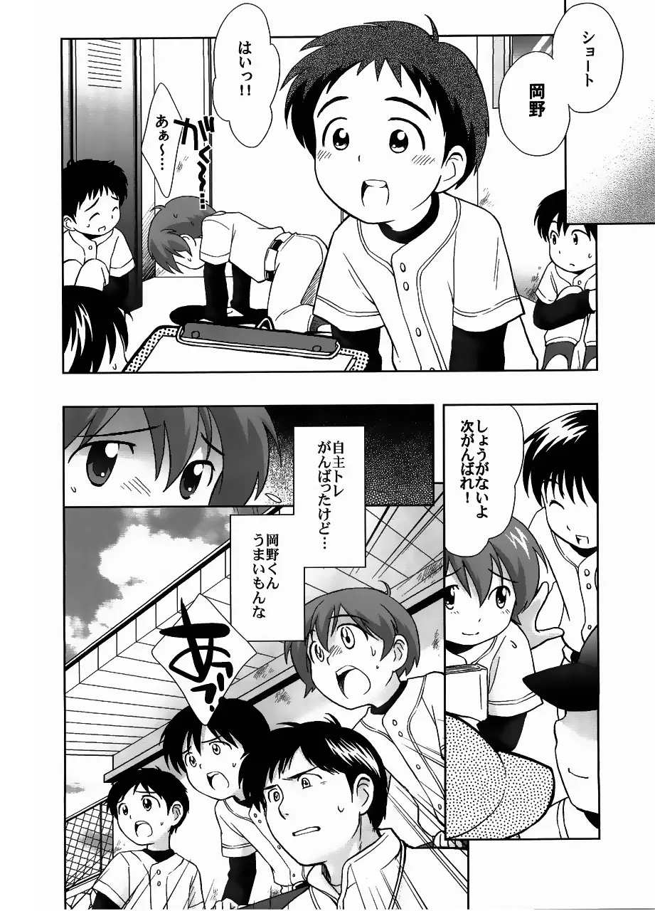 戦犯 ~野球部輪姦ものがたり~ - page44