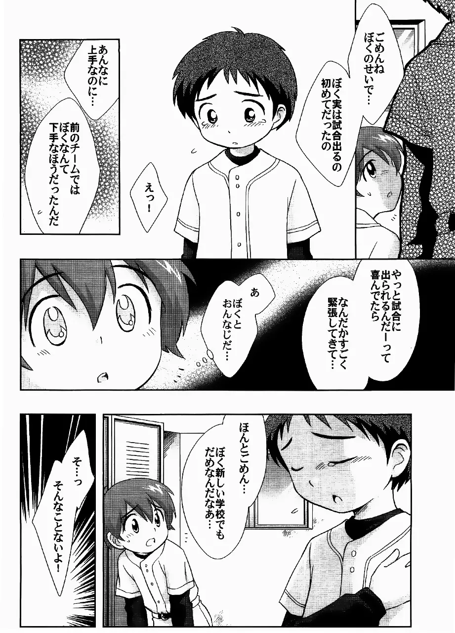 戦犯 ~野球部輪姦ものがたり~ - page46