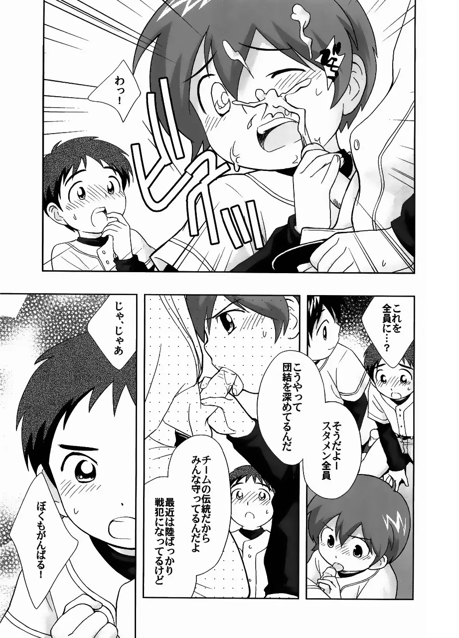 戦犯 ~野球部輪姦ものがたり~ - page49