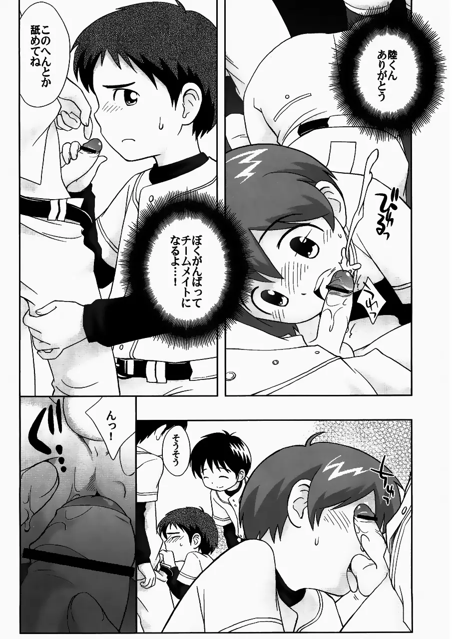 戦犯 ~野球部輪姦ものがたり~ - page50