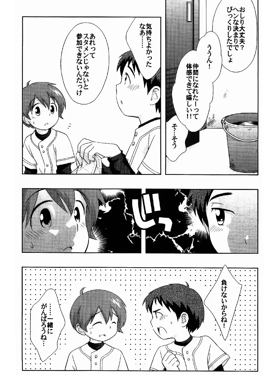 戦犯 ~野球部輪姦ものがたり~ - page55