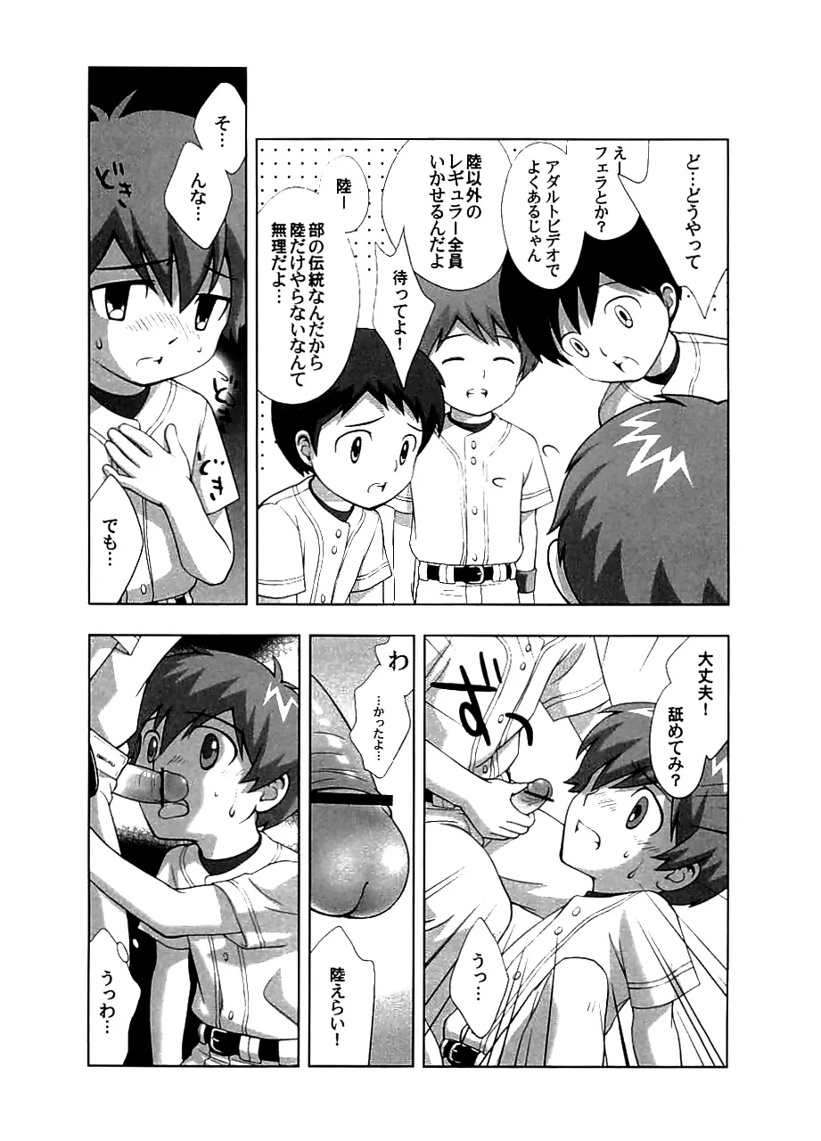 戦犯 ~野球部輪姦ものがたり~ - page6