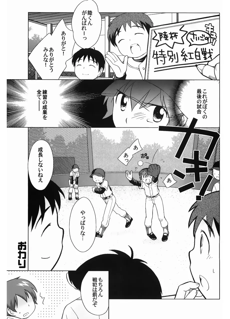 戦犯 ~野球部輪姦ものがたり~ - page68