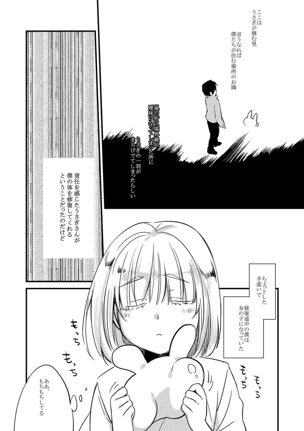 わたぼうし - page11