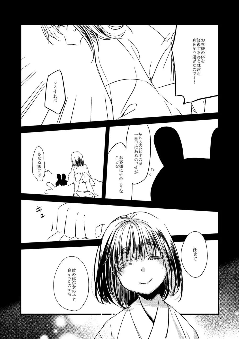 わたぼうし - page15