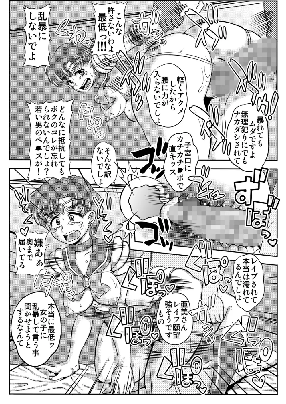 寝取り寝取られ年上コスプレイヤー達の誘惑02 - page14