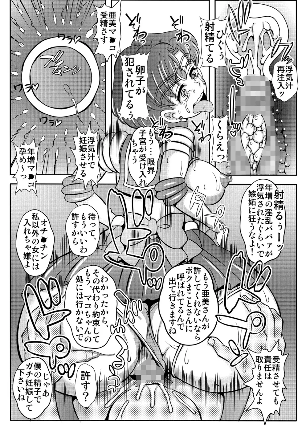 寝取り寝取られ年上コスプレイヤー達の誘惑02 - page16