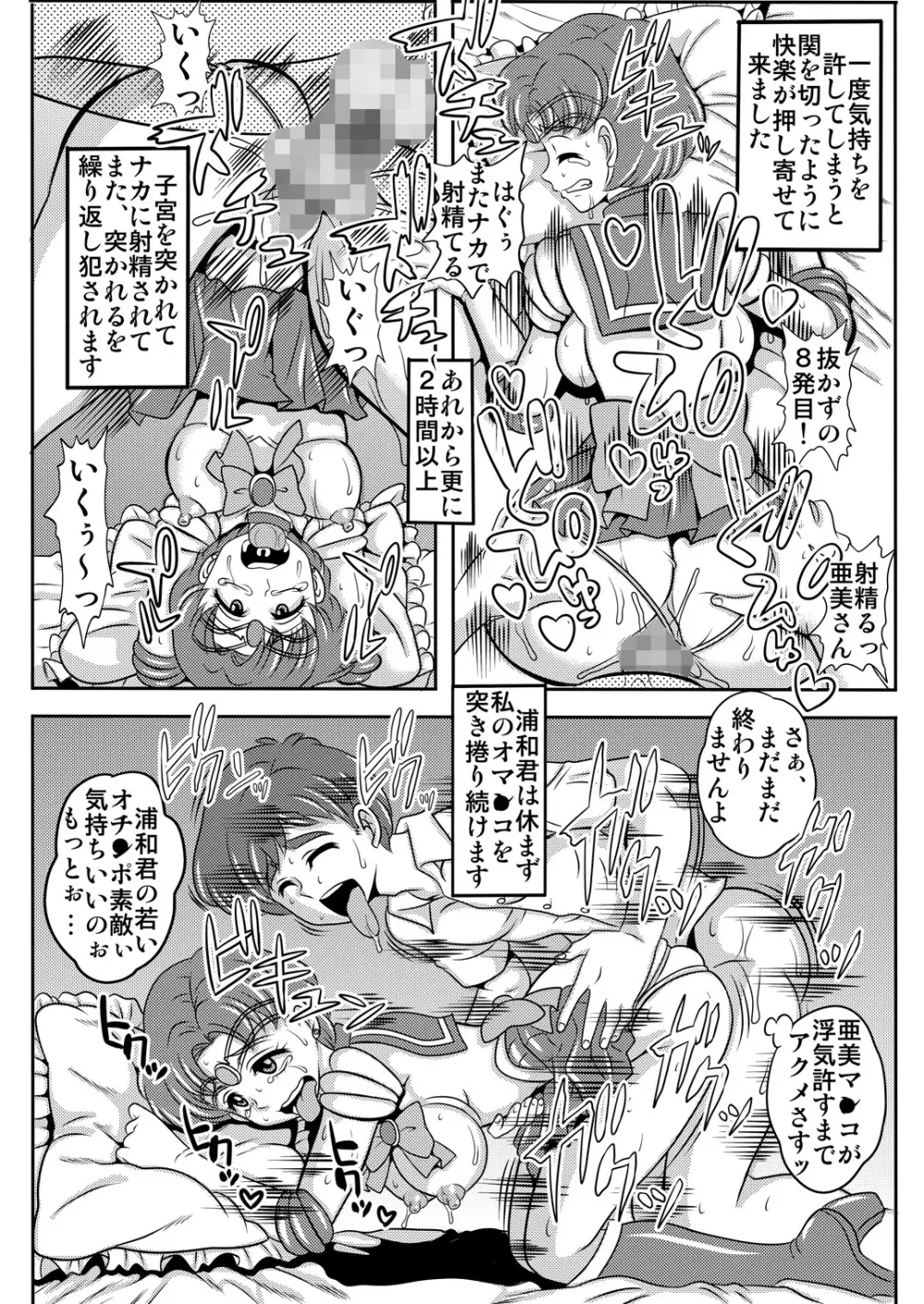 寝取り寝取られ年上コスプレイヤー達の誘惑02 - page17