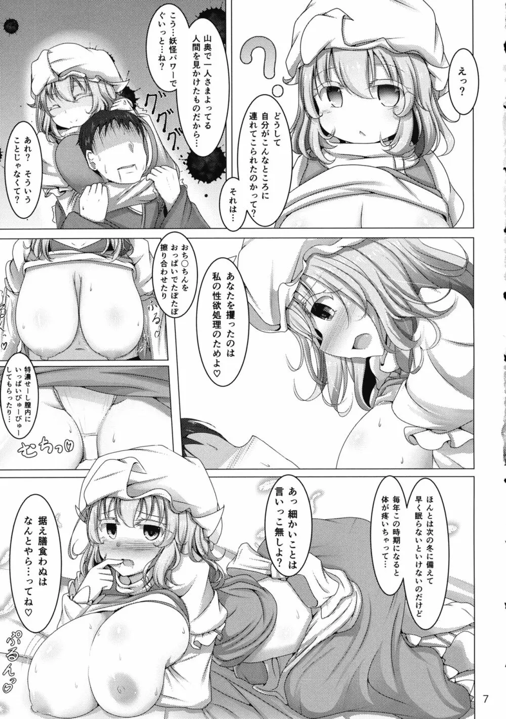 欲まみれてぃっくす - page6