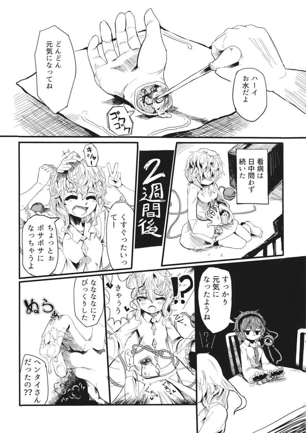 さとりのお手入れ - page4