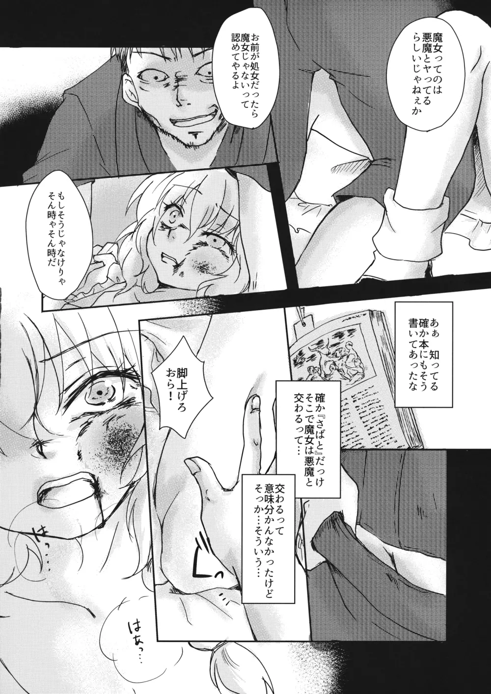 【embryo】 - page23