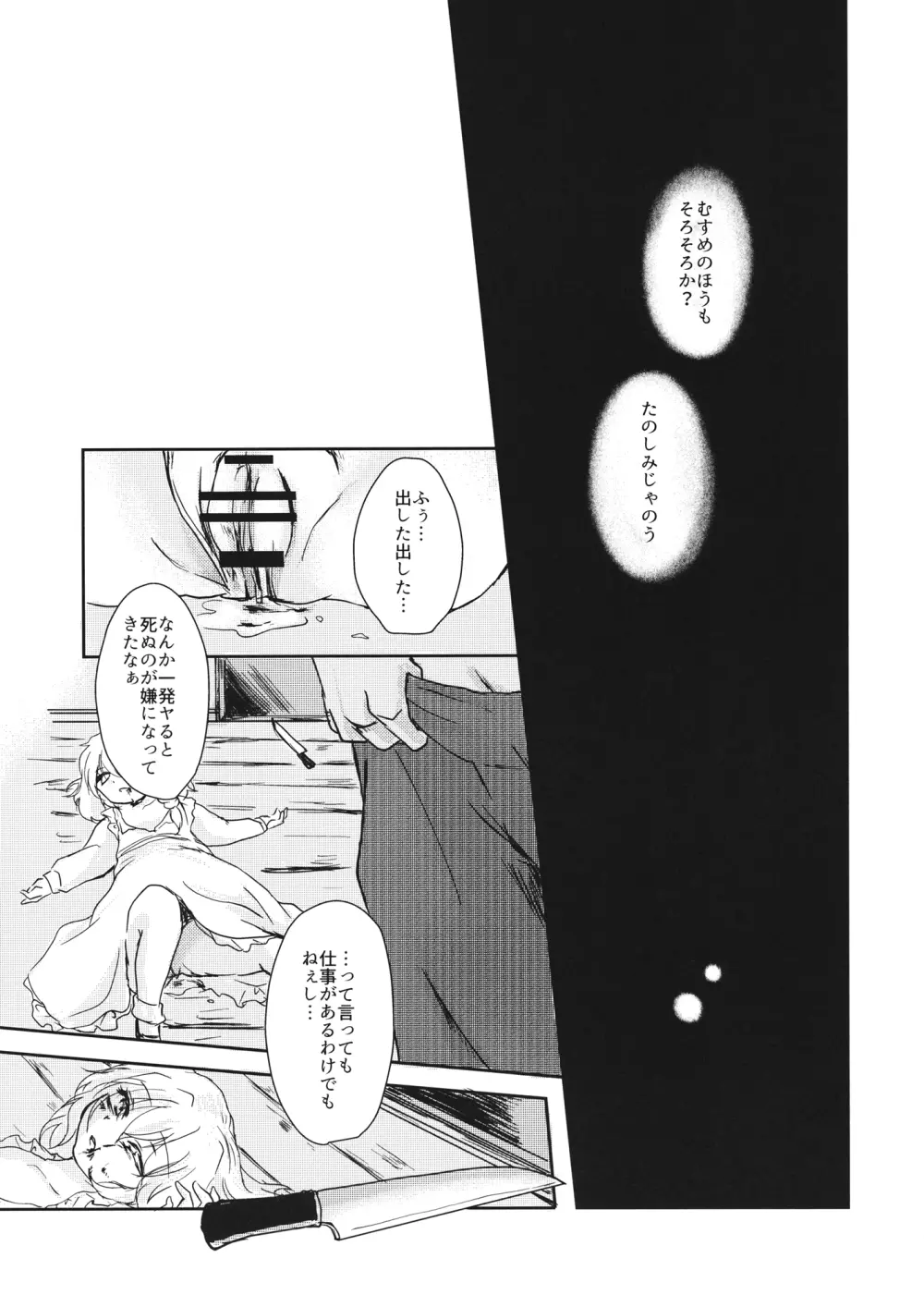 【embryo】 - page28