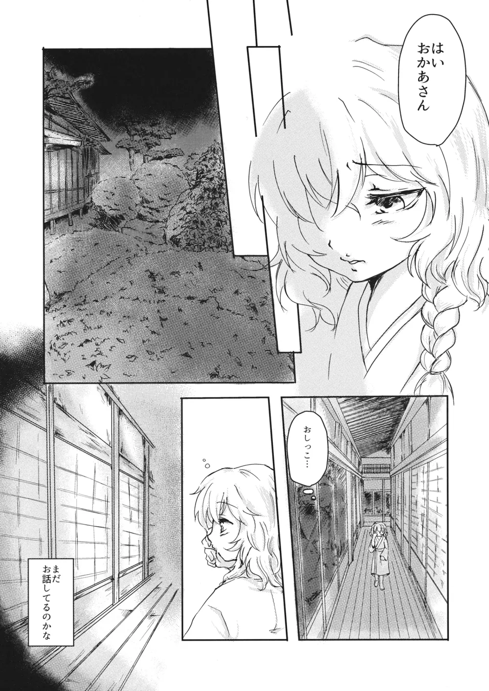 【embryo】 - page6