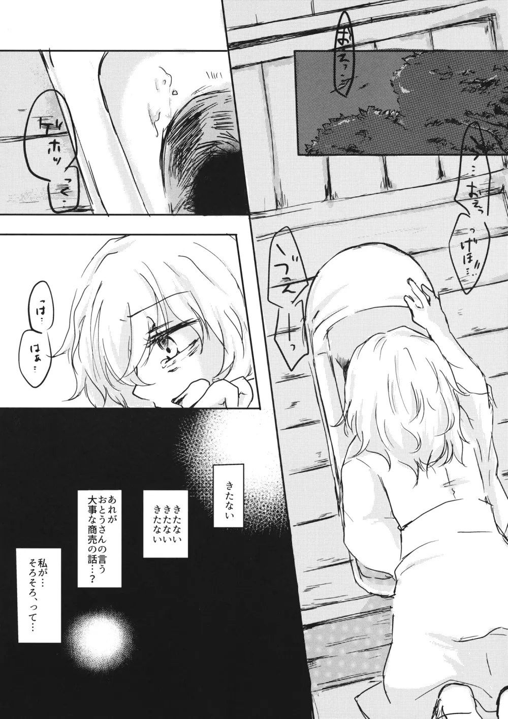 【embryo】 - page9