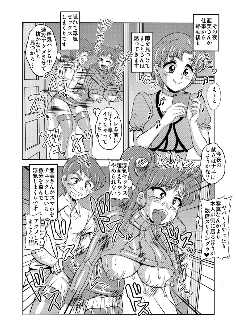 寝取り寝取られ年上コスプレイヤー達の誘惑03 - page30