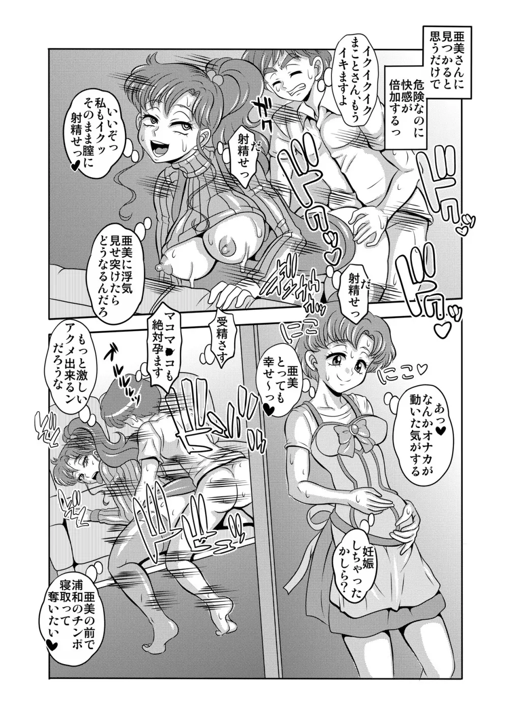 寝取り寝取られ年上コスプレイヤー達の誘惑03 - page31