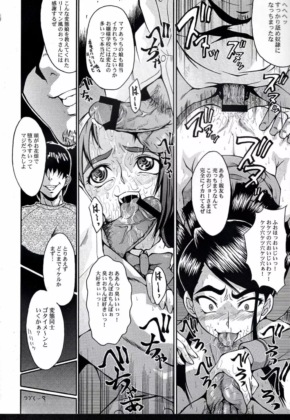 ウラバンビvol.35 -FRESH☆GREEN- - page23